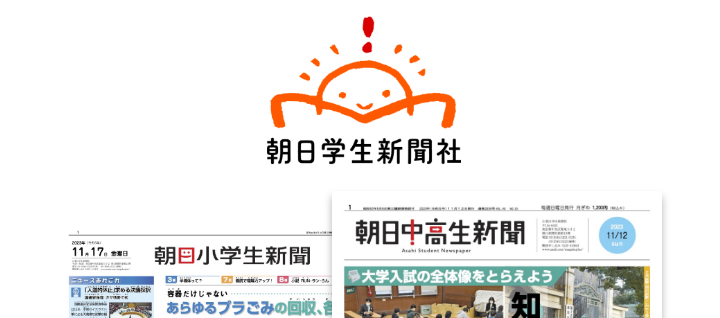 朝日学生新聞社