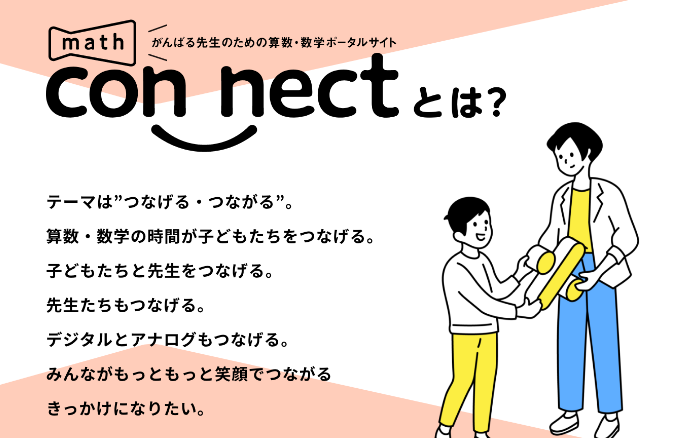 math connect